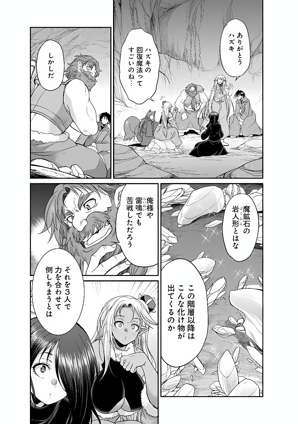ELF DOREI TO KIZUKU DUNGEON HAREM Chap 37.1 - Pic 2
