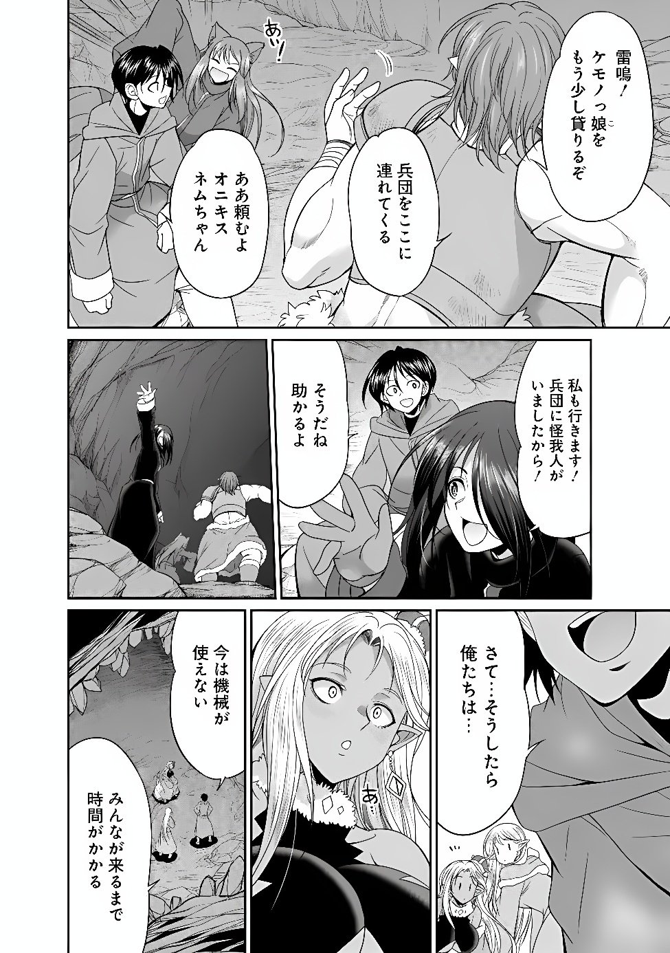 ELF DOREI TO KIZUKU DUNGEON HAREM Chap 37.1 - Pic 4