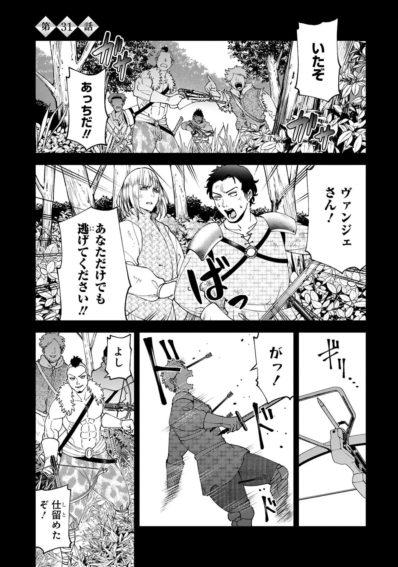 KASHITA MARYOKU WA [REVO BARAI] DE KYOUSEI CHOUSHUU ~YOUZUMI TO PARTY TSUIHOU SARETA ORE WA, KAWAII SUPPORT YOUSEI TO ISSHO NI TORITATETA MARYOKU WO UNYOU SHITE SAIKYOU WO MEZASU Chap 31 - Pic 1