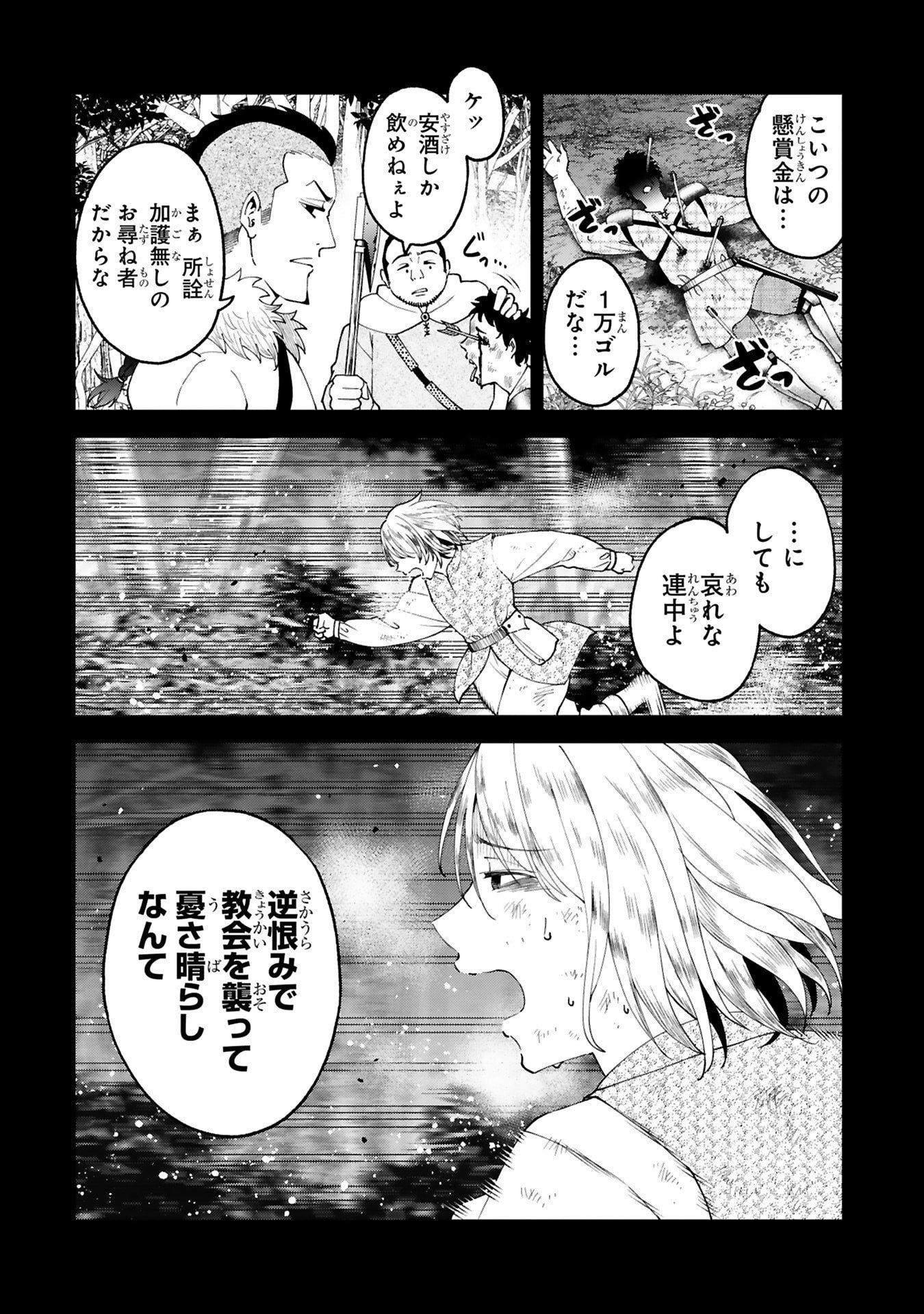KASHITA MARYOKU WA [REVO BARAI] DE KYOUSEI CHOUSHUU ~YOUZUMI TO PARTY TSUIHOU SARETA ORE WA, KAWAII SUPPORT YOUSEI TO ISSHO NI TORITATETA MARYOKU WO UNYOU SHITE SAIKYOU WO MEZASU Chap 31 - Pic 2