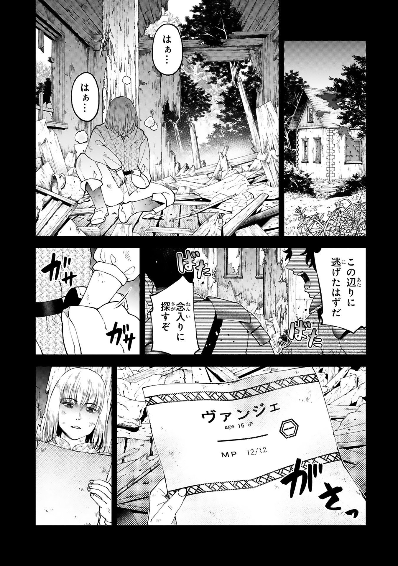 KASHITA MARYOKU WA [REVO BARAI] DE KYOUSEI CHOUSHUU ~YOUZUMI TO PARTY TSUIHOU SARETA ORE WA, KAWAII SUPPORT YOUSEI TO ISSHO NI TORITATETA MARYOKU WO UNYOU SHITE SAIKYOU WO MEZASU Chap 31 - Pic 3
