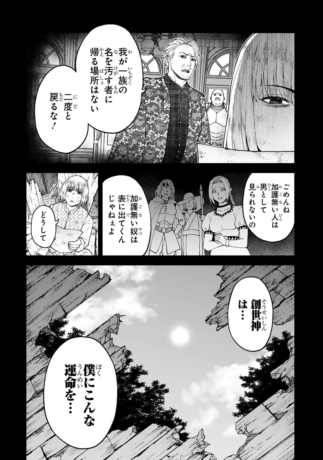 KASHITA MARYOKU WA [REVO BARAI] DE KYOUSEI CHOUSHUU ~YOUZUMI TO PARTY TSUIHOU SARETA ORE WA, KAWAII SUPPORT YOUSEI TO ISSHO NI TORITATETA MARYOKU WO UNYOU SHITE SAIKYOU WO MEZASU Chap 31 - Pic 4