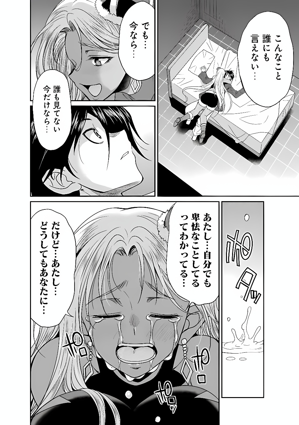 ELF DOREI TO KIZUKU DUNGEON HAREM Chap 37.1 - Pic 8