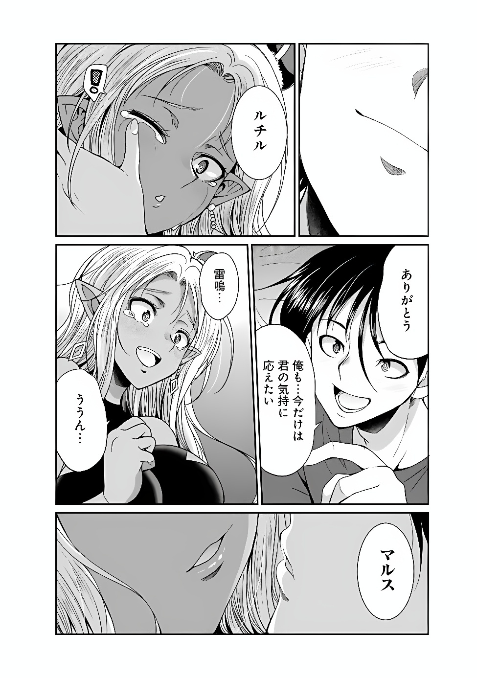 ELF DOREI TO KIZUKU DUNGEON HAREM Chap 37.1 - Pic 9