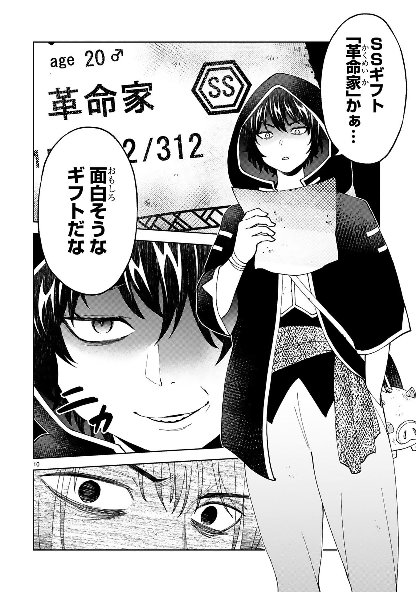 KASHITA MARYOKU WA [REVO BARAI] DE KYOUSEI CHOUSHUU ~YOUZUMI TO PARTY TSUIHOU SARETA ORE WA, KAWAII SUPPORT YOUSEI TO ISSHO NI TORITATETA MARYOKU WO UNYOU SHITE SAIKYOU WO MEZASU Chap 31 - Pic 10
