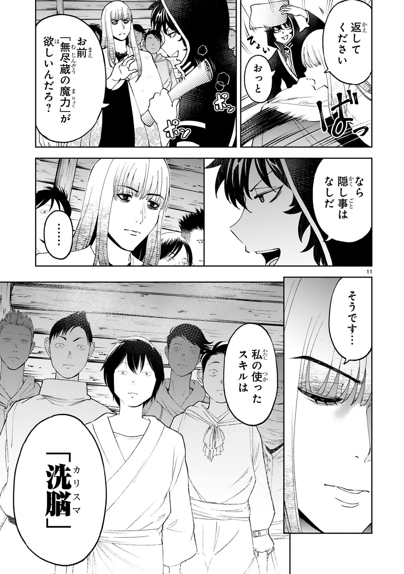KASHITA MARYOKU WA [REVO BARAI] DE KYOUSEI CHOUSHUU ~YOUZUMI TO PARTY TSUIHOU SARETA ORE WA, KAWAII SUPPORT YOUSEI TO ISSHO NI TORITATETA MARYOKU WO UNYOU SHITE SAIKYOU WO MEZASU Chap 31 - Pic 11