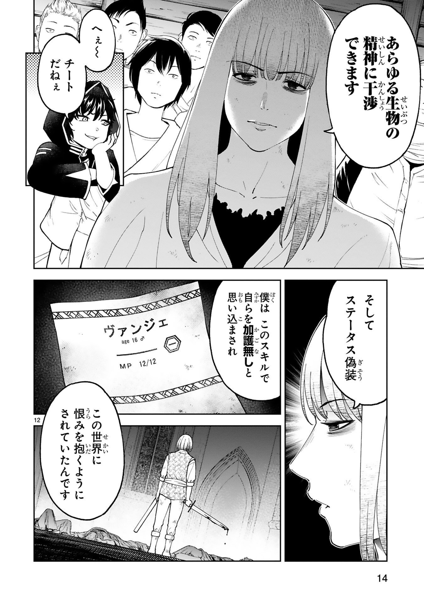 KASHITA MARYOKU WA [REVO BARAI] DE KYOUSEI CHOUSHUU ~YOUZUMI TO PARTY TSUIHOU SARETA ORE WA, KAWAII SUPPORT YOUSEI TO ISSHO NI TORITATETA MARYOKU WO UNYOU SHITE SAIKYOU WO MEZASU Chap 31 - Pic 12