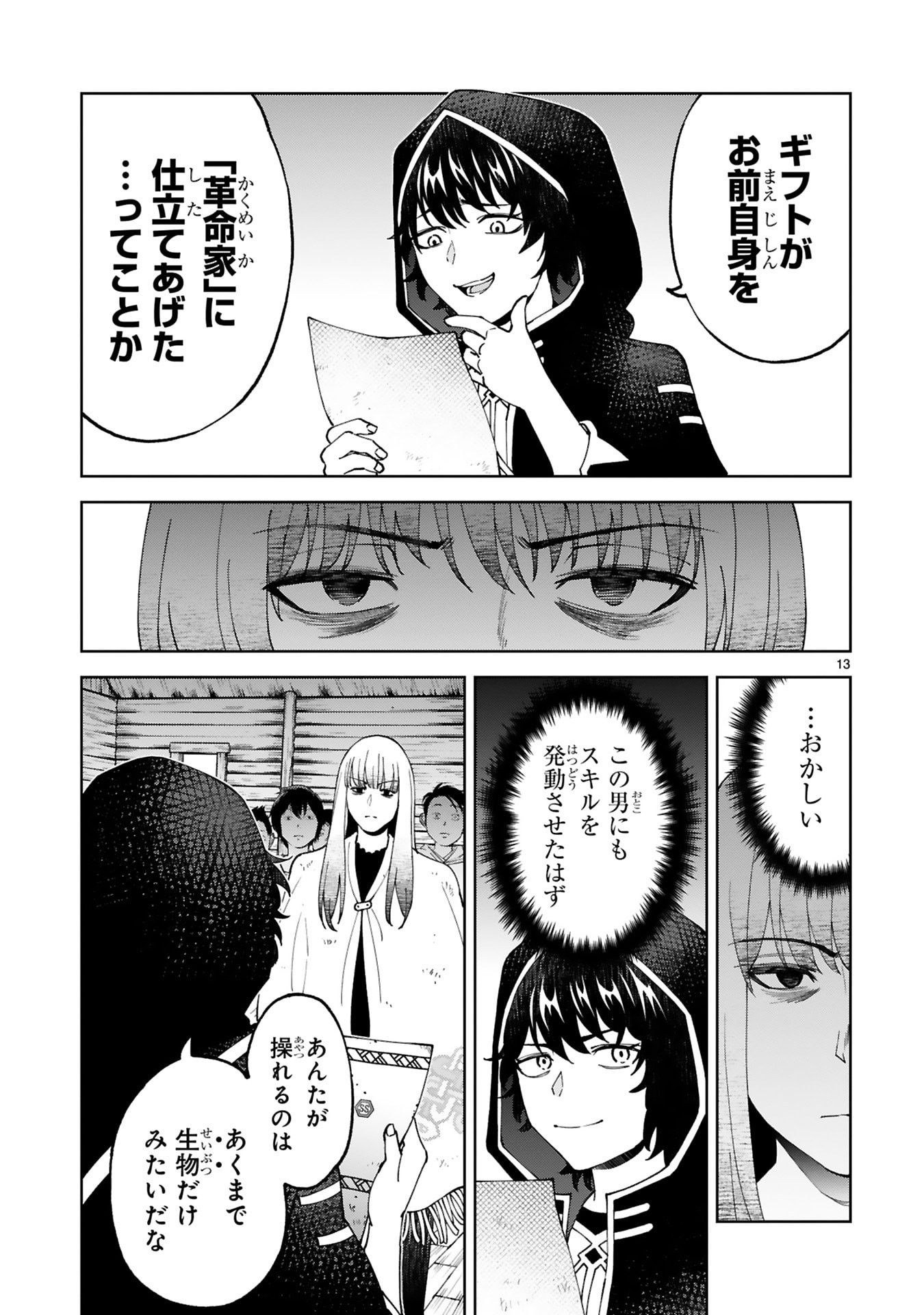 KASHITA MARYOKU WA [REVO BARAI] DE KYOUSEI CHOUSHUU ~YOUZUMI TO PARTY TSUIHOU SARETA ORE WA, KAWAII SUPPORT YOUSEI TO ISSHO NI TORITATETA MARYOKU WO UNYOU SHITE SAIKYOU WO MEZASU Chap 31 - Pic 13