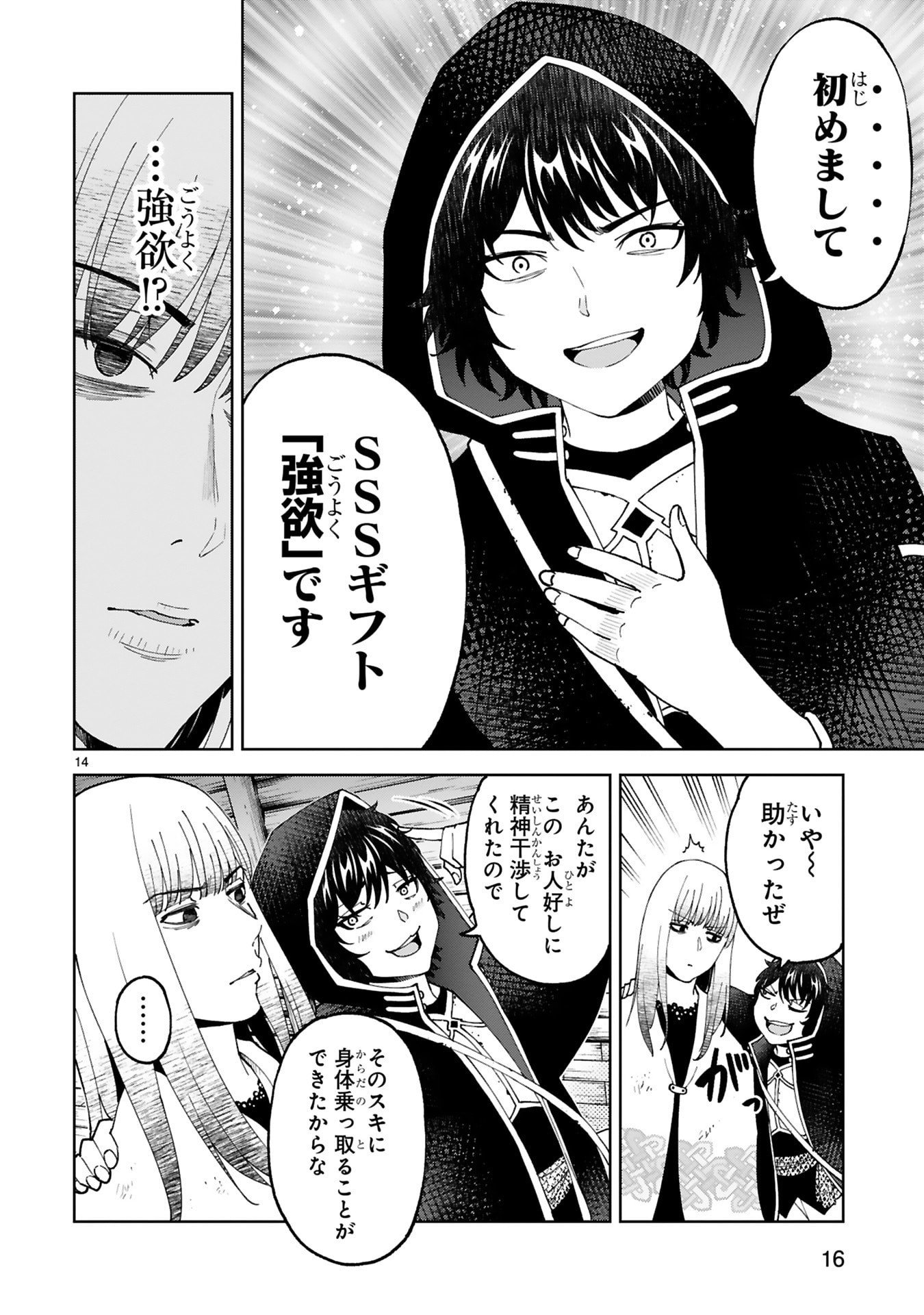 KASHITA MARYOKU WA [REVO BARAI] DE KYOUSEI CHOUSHUU ~YOUZUMI TO PARTY TSUIHOU SARETA ORE WA, KAWAII SUPPORT YOUSEI TO ISSHO NI TORITATETA MARYOKU WO UNYOU SHITE SAIKYOU WO MEZASU Chap 31 - Pic 14