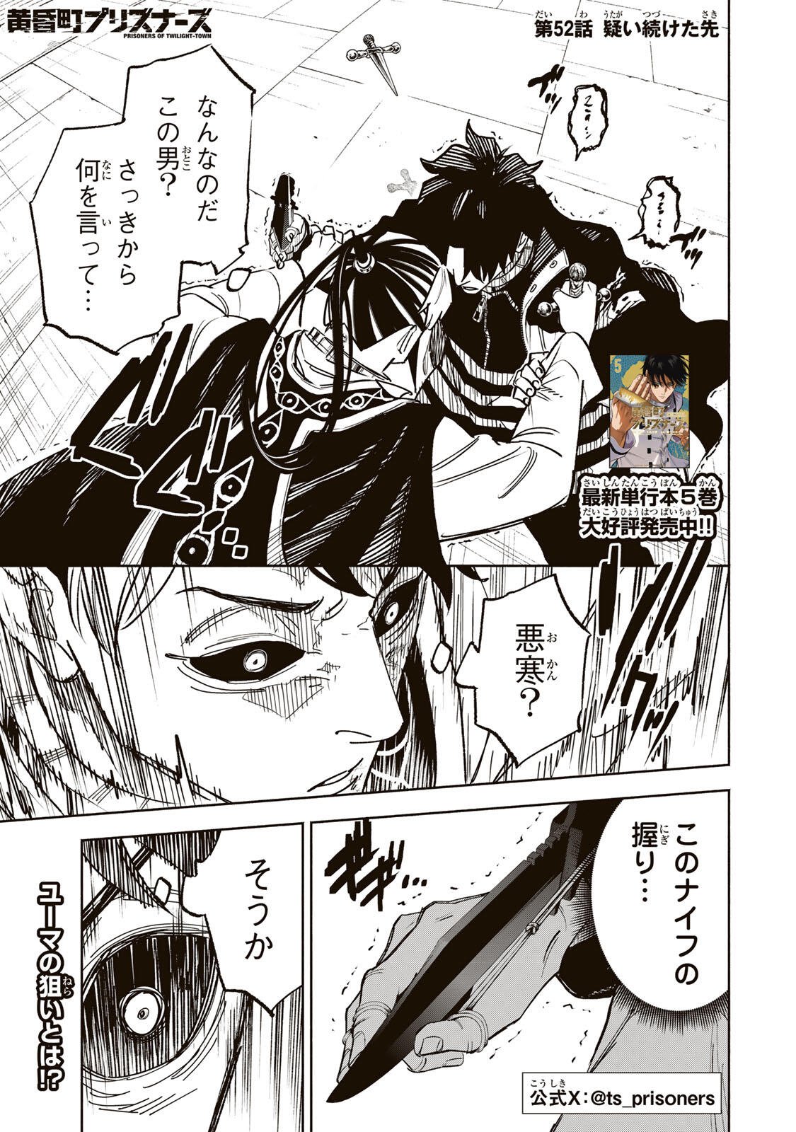 TASOGARE MACHI PRISONERS Chap 52 - Pic 1