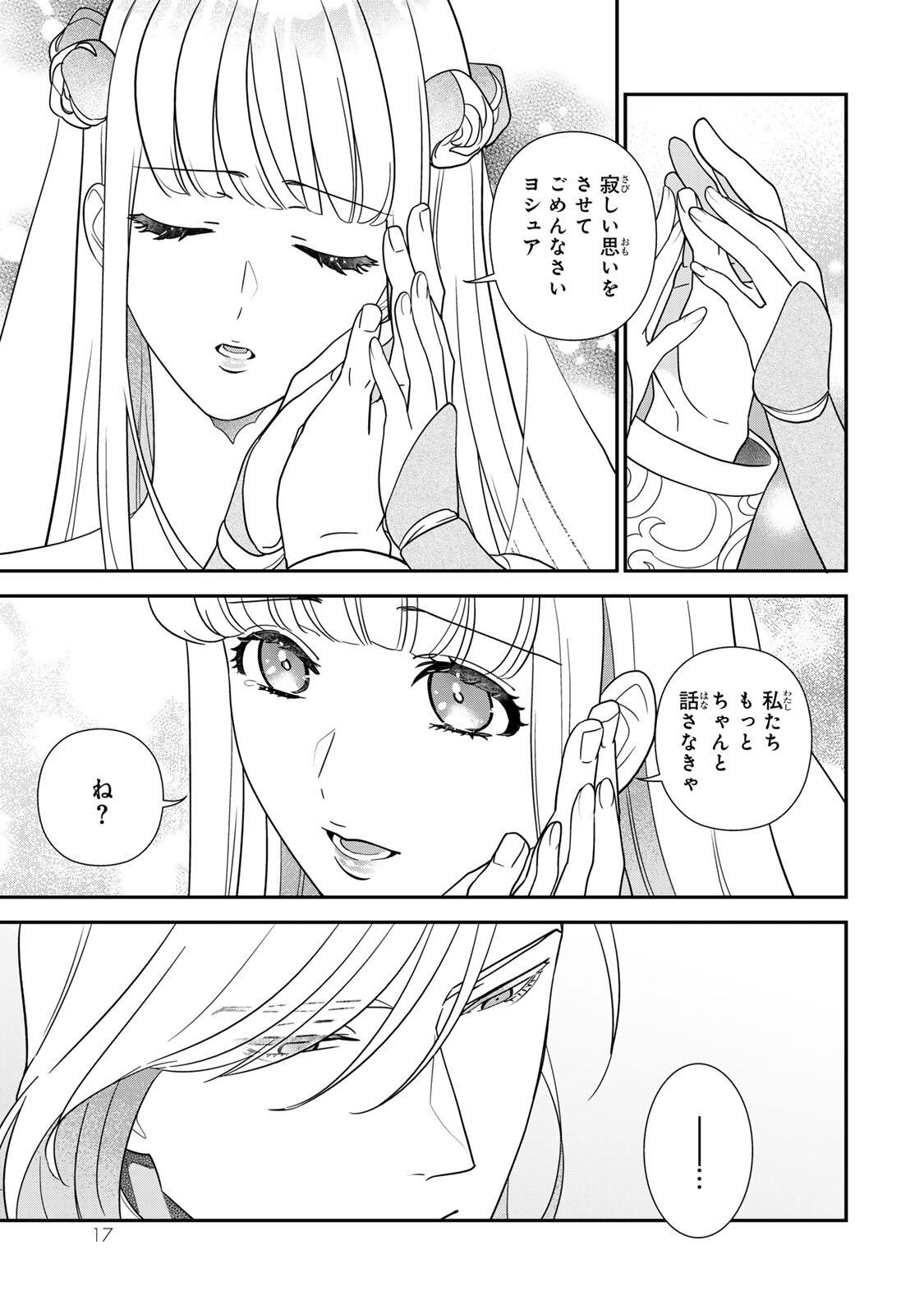 NIBANTE NO ONNA - UTAHIME TO SHITE NO HOKORI WO MUNE NI, SAIGO NO GOHOUKOU WO ITASHIMASU Chap 15.2 - Pic 1