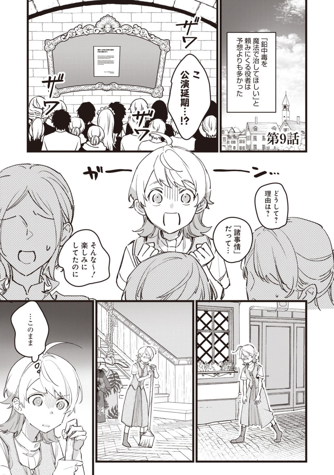 WITCH HAND CRAFT: TSUIHOUSARETA OUJO DESU GA ZAKKAYA-SAN HAJIMEMASHITA Chap 9.1 - Pic 1