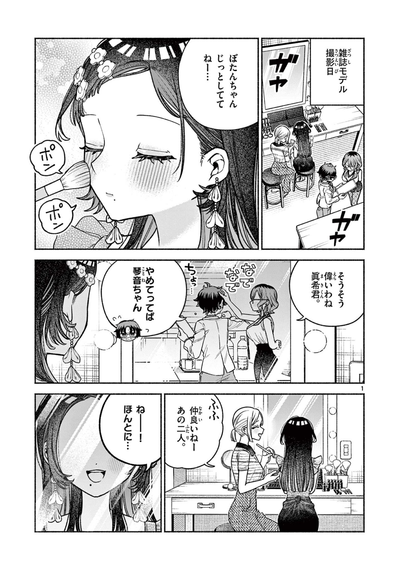 MIYAKURA BOTAN NO SCANDAL Chap 5 - Pic 1