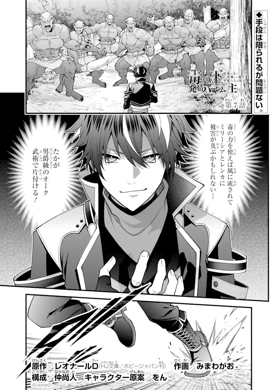 DOKU NO OU - SAIKYOU NO CHIKARA NI KAKUSEI SHITA ORE WA BIKITACHI WO SHITAGAE, HATSUJOU HAREM NO ARUJI TO NARU Chap 7.1 - Pic 1