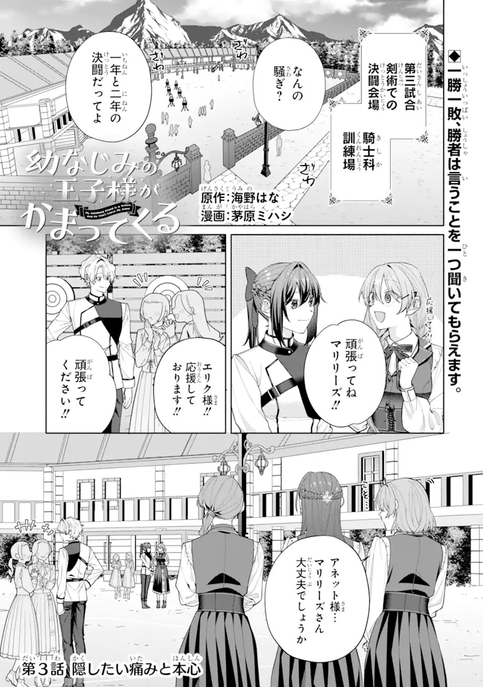 OSANANAJIMI NO OUJI-SAMA GA KAMATTE KURU Chap 3.1 - Pic 1