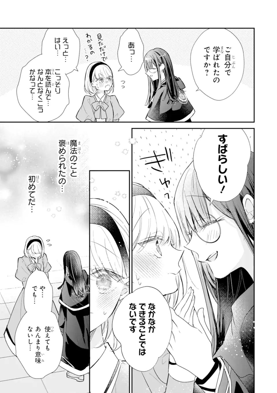 SAIKYOU MAHOU KYOUSHI EMILIA CRANE WA HOHOEMU Chap 4.3 - Pic 1