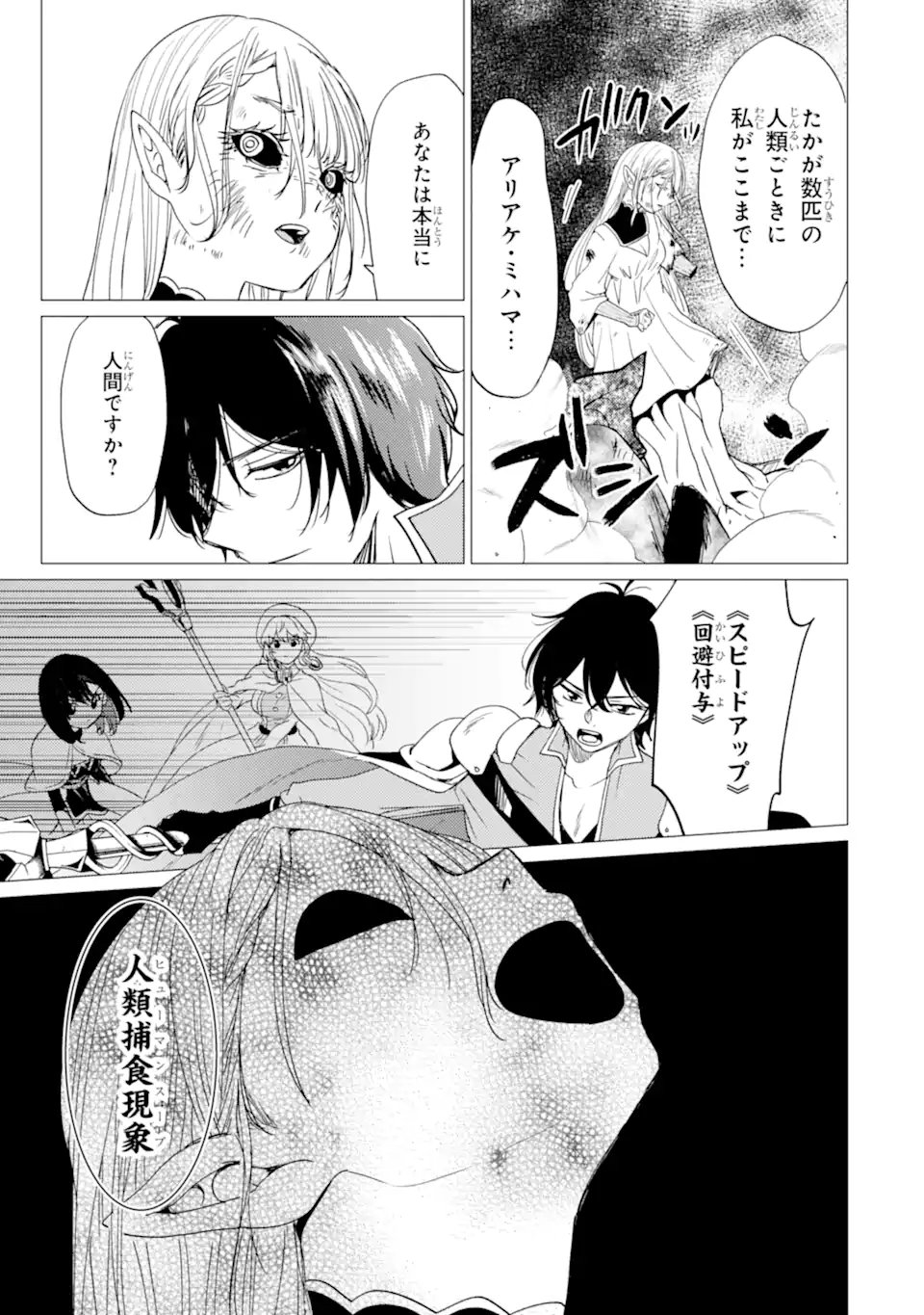 YUUSHA PARTY O TSUIHOU SARETA ORE DA GA, ORE KARA SUDATTE KURETA YOU DE URESHII....... NA NO DE DAI SEIJO, OMAE NI OTTE KITARARETE WA KOMARU NO DA GA? Chap 61.2 - Pic 1