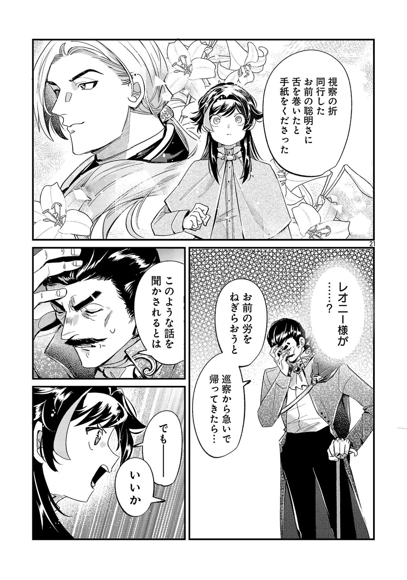 SYURABA HIME Chap 10.3 - Pic 1