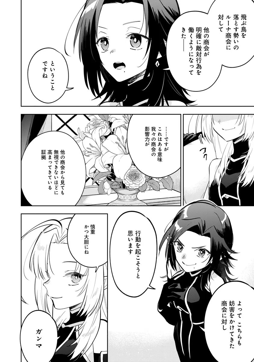 KAGE NO JITSURYOKUSHA NI NARITAKUTE! MASTER OF GARDEN ~SEVEN YIN RETSUDEN~ Chap 22.3 - Pic 1