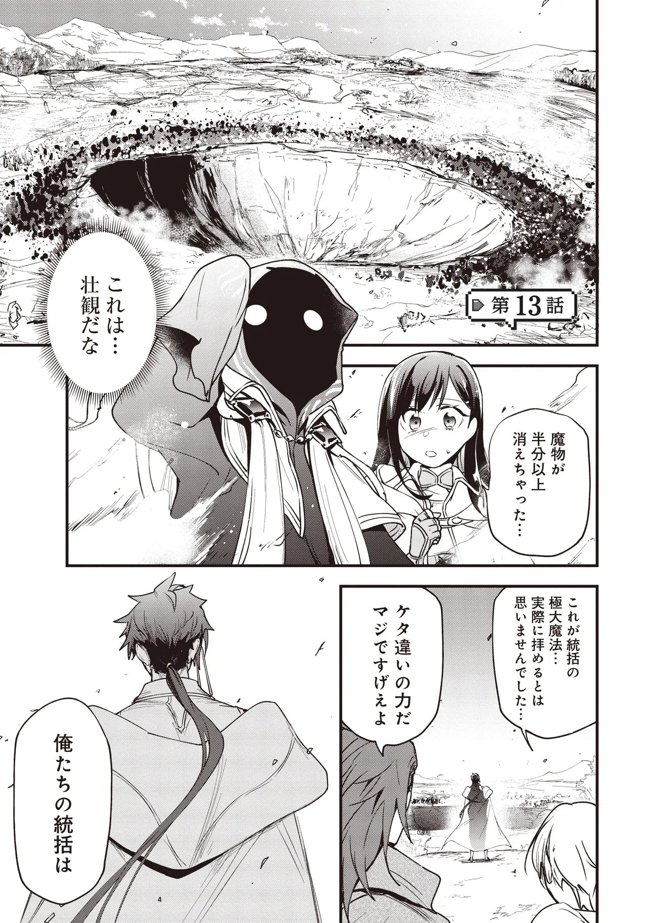 GAME SEKAI DE MAMONO NI TENSEI SHITE SHIMATTA ORE, ZENSE DE OSHI DATTA HEROINE WO HIROTTE SHIMAU Chap 13.1 - Pic 1
