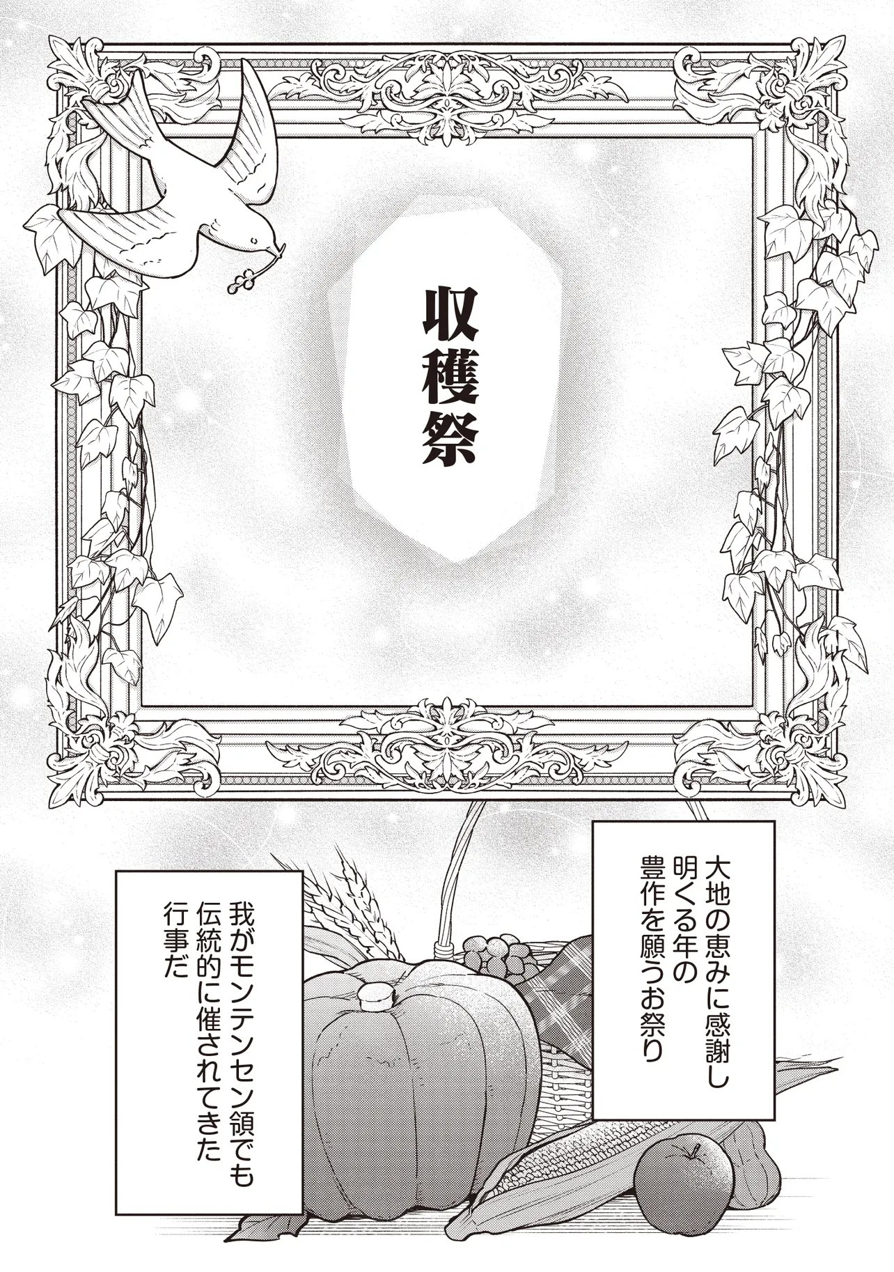 TENSEI SHITA WATASHI WA OSANAI ONNA HAKUSHAKU KOUKENNIN NO KOUSHAKU NI ETSUKE SHINAGARA, RYOUCHI HATTEN NO TAME NI BANNOU MAHOU DE IROIRO TSUKURU TSUMORI DESU Chap 15.1 - Pic 1
