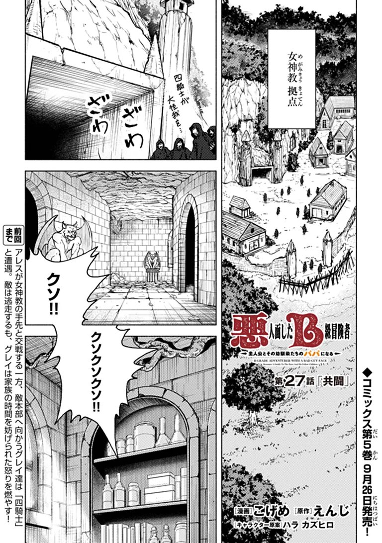 B-CLASS ADVENTURER WITH A BAD GUY FACE BECOMES A DADDY TO THE HERO AND HIS FELLOW CHILDREN (MANGA) Chap 27.1 - Pic 1