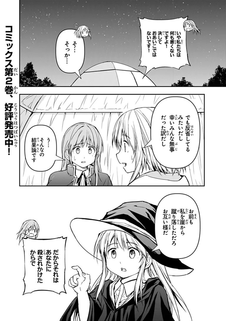 HAISHIN NI CHIMEI TEKI NI MUITEINAI ONNANOKO GA MEIKYUU DE MOKUMOKUTO HITODASUKE SURU HAISHIN Chap 13.2 - Pic 1