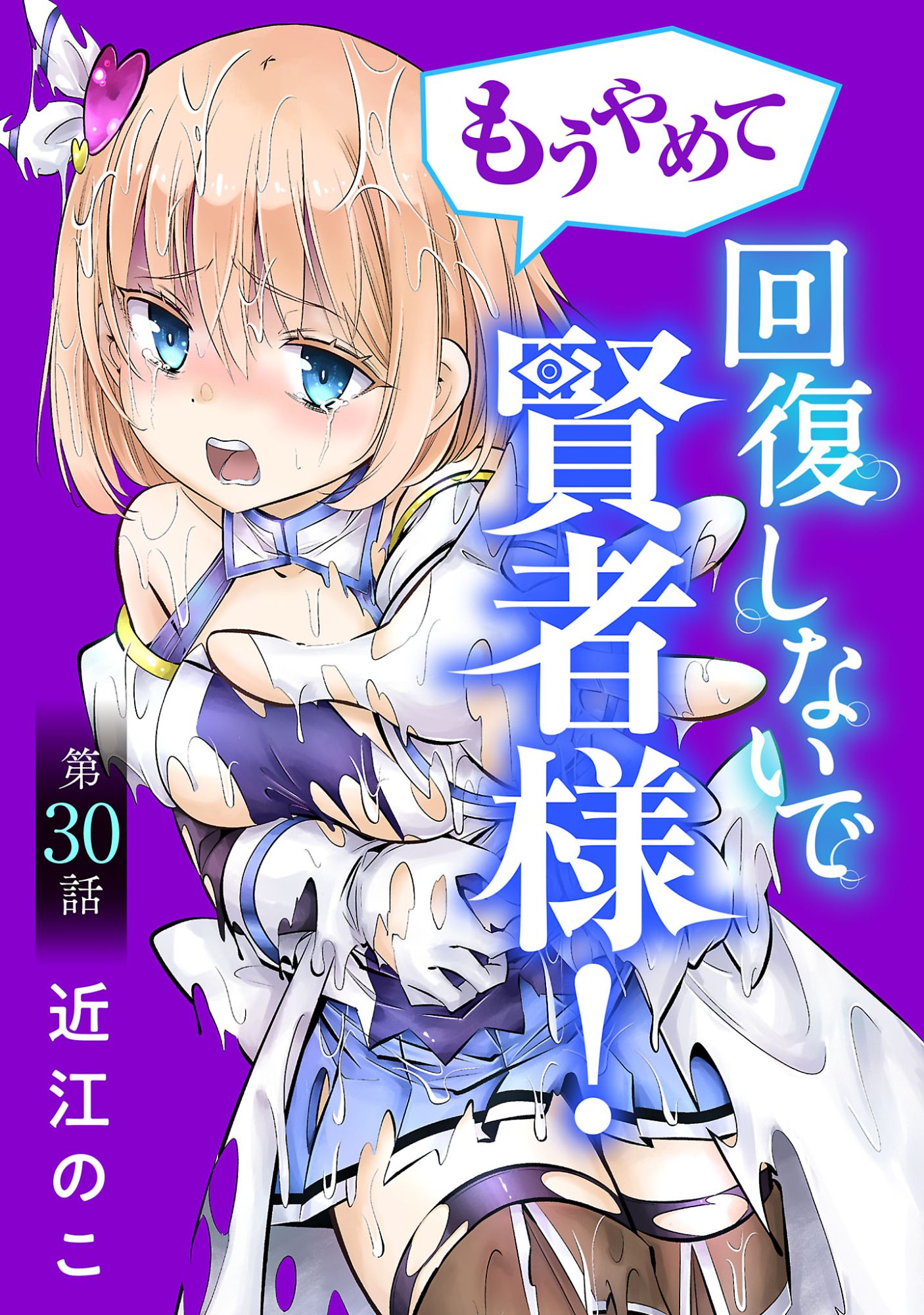 MOU YAMETE KAIFUKU SHINAIDE KENJA-SAMA! Chap 30 - Pic 1