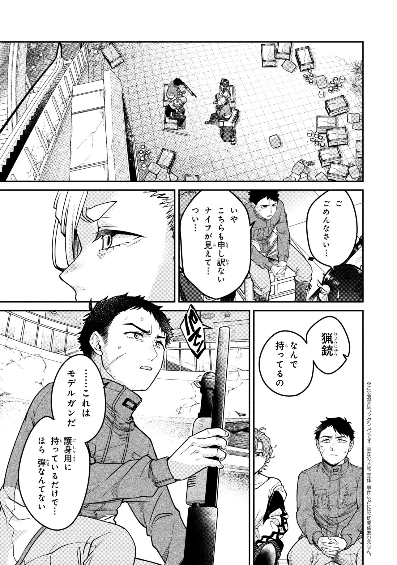 NOAH NO TOKOUKEN Chap 5.2 - Pic 1