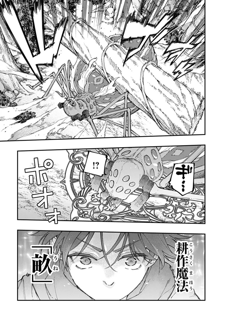 SEKKAKU NOUKA NI TENSEI SHITA NODE YUUSHA WA MEZASHIMASEN Chap 7.3 - Pic 1