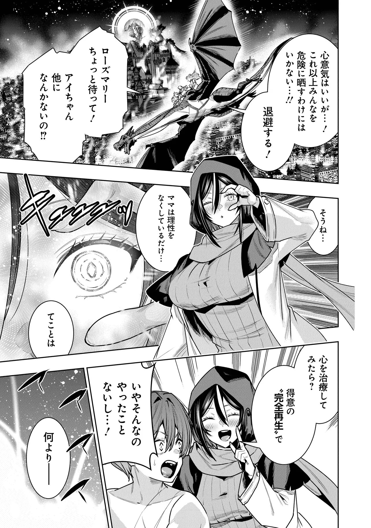 SUTERARE OUJI GA SAIZENSEN DE TEKIKOKU NO HEISHI WO CHIRYOU SHITARA JITSU WA DAINANA OUJO DATTA KEN Chap 10.2 - Pic 1