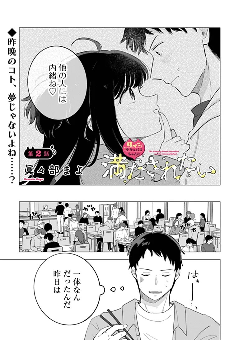 HUNGRY SUCCUBUS-CHAN WA MITASARETAI Chap 2 - Pic 1