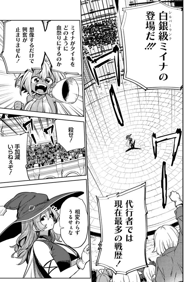 SAIJAKU TO YOBARETA KENTOUSHI NO GAME CHISHIKI MUSOU: JOSONDANPI SEKAI NO COLOSSEUM DE NARIAGARU Chap 6 - Pic 1