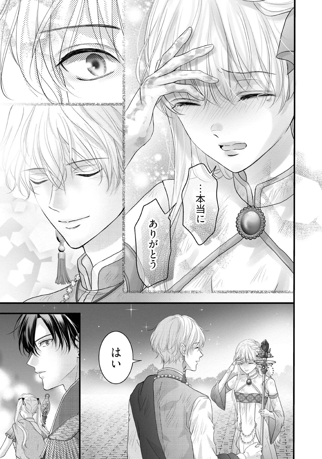 KARAPPO SEIJO TO SHITE SUTERARETA HAZU GA, TOTSUGI-SAKI NO KOUTEI HEIKA NI DEKIAISARETEIMASU Chap 38.2 - Pic 1