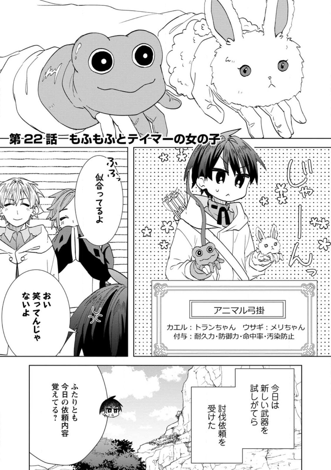REITO NO YURUI TENSEI SEIKATSU Chap 22.1 - Pic 1