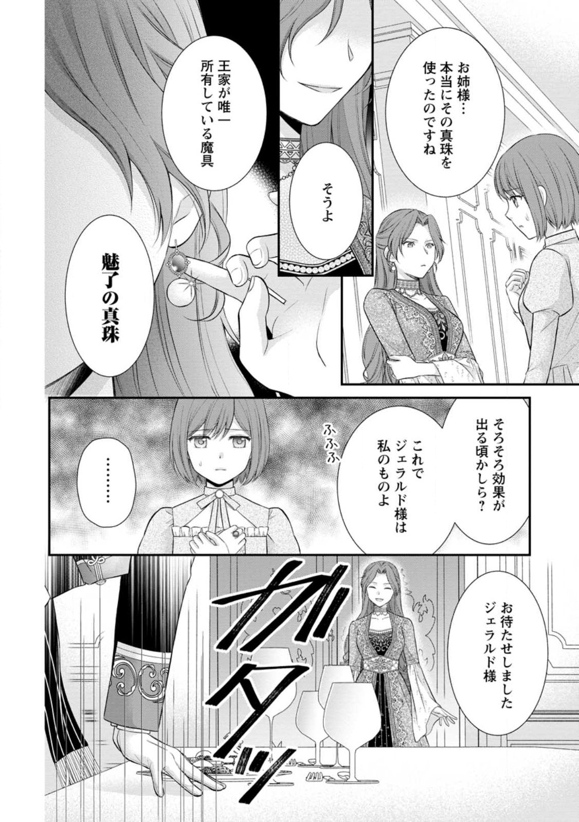 NOROI DE NEKO NI SARETA AKUNE, O TAISHI NI HIROWARERU Chap 23.3 - Pic 1