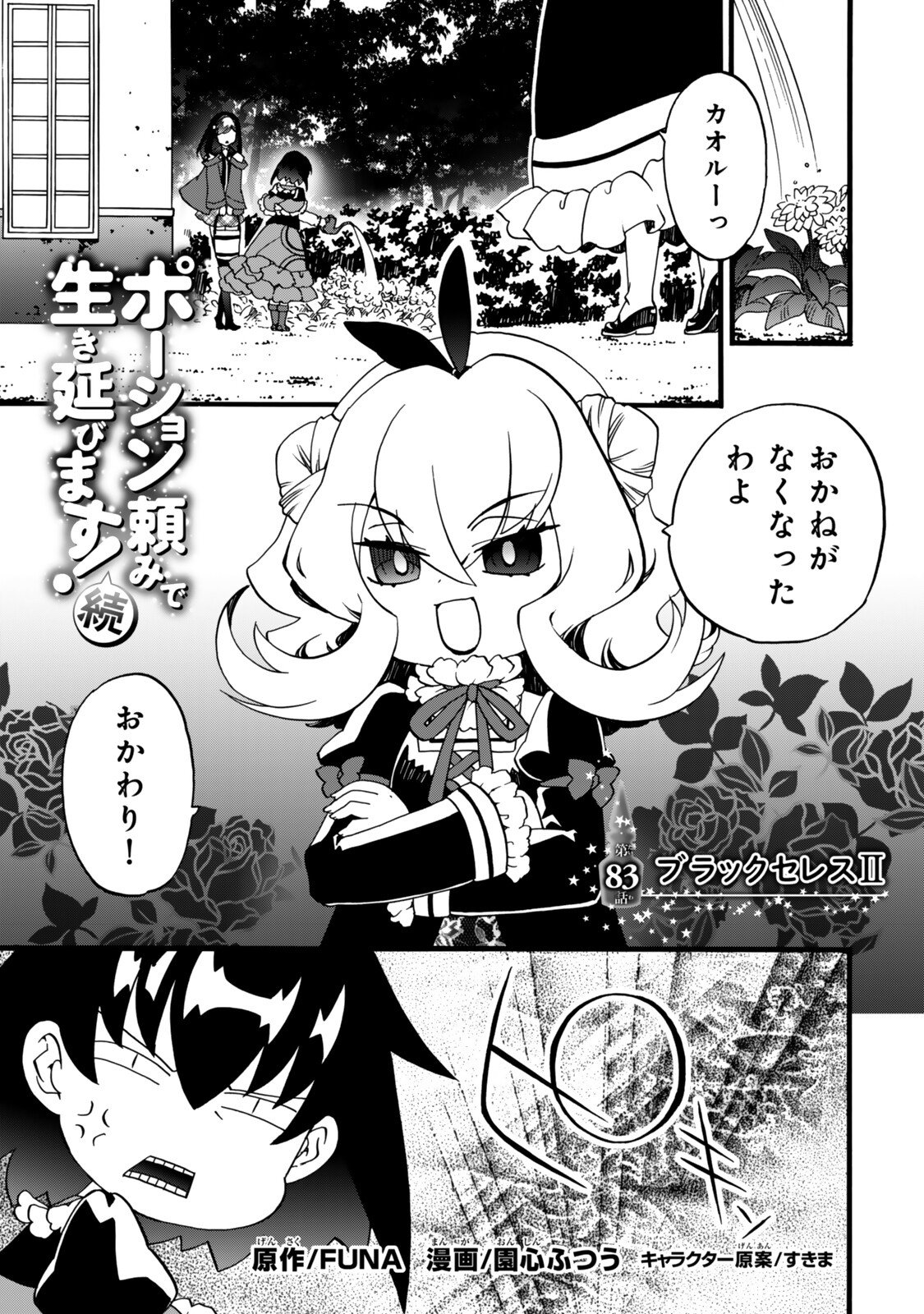 POTION-DANOMI DE IKINOBIMASU! ZOKU Chap 22 - Pic 11