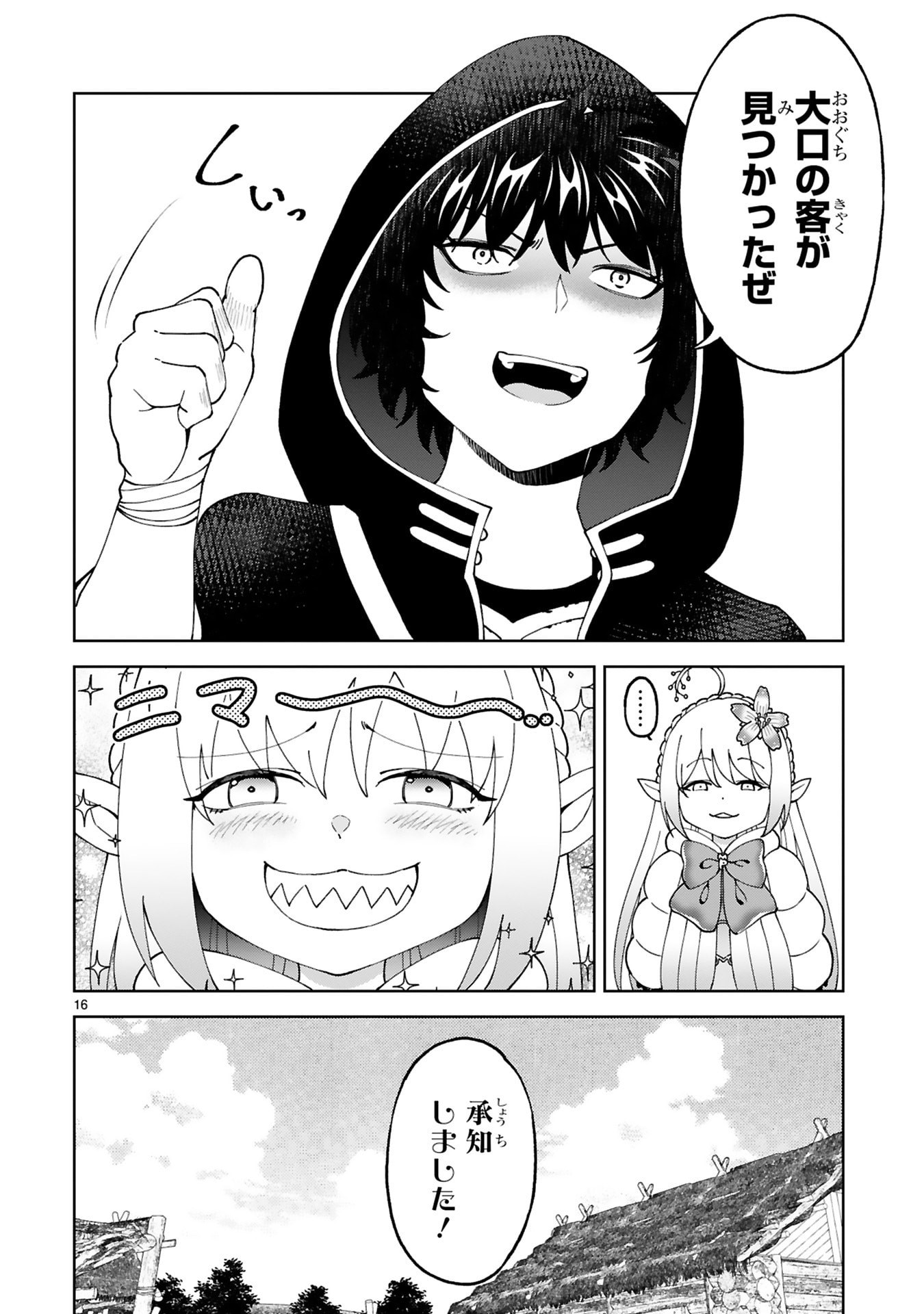 KASHITA MARYOKU WA [REVO BARAI] DE KYOUSEI CHOUSHUU ~YOUZUMI TO PARTY TSUIHOU SARETA ORE WA, KAWAII SUPPORT YOUSEI TO ISSHO NI TORITATETA MARYOKU WO UNYOU SHITE SAIKYOU WO MEZASU Chap 31 - Pic 16