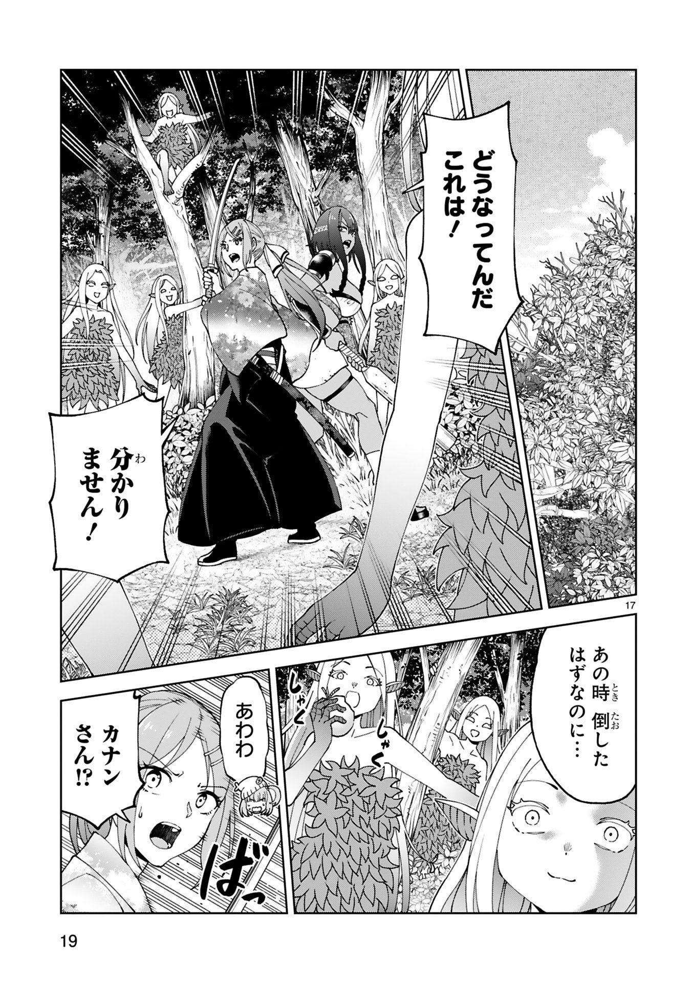 KASHITA MARYOKU WA [REVO BARAI] DE KYOUSEI CHOUSHUU ~YOUZUMI TO PARTY TSUIHOU SARETA ORE WA, KAWAII SUPPORT YOUSEI TO ISSHO NI TORITATETA MARYOKU WO UNYOU SHITE SAIKYOU WO MEZASU Chap 31 - Pic 17