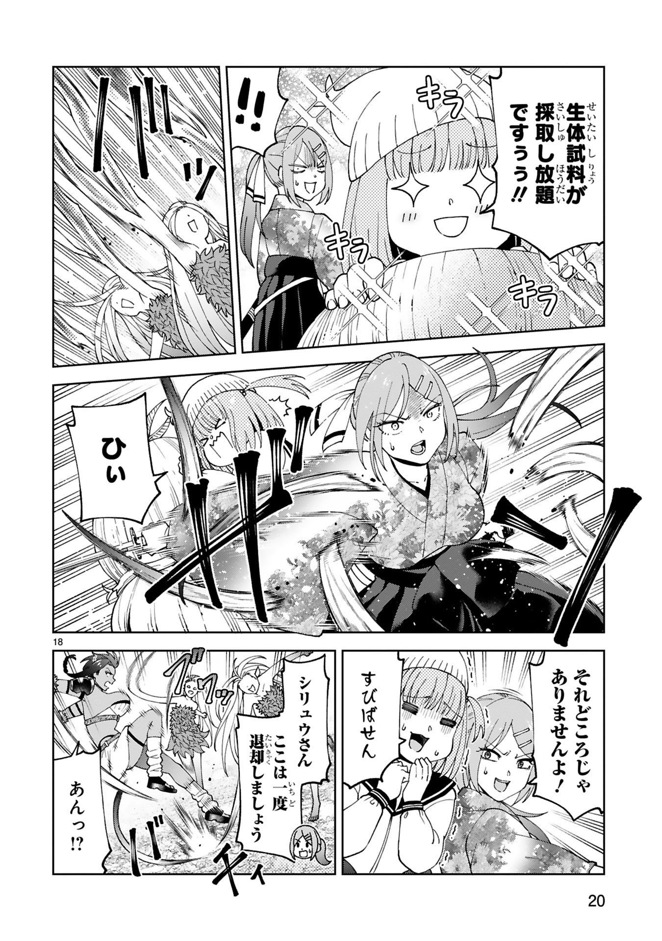 KASHITA MARYOKU WA [REVO BARAI] DE KYOUSEI CHOUSHUU ~YOUZUMI TO PARTY TSUIHOU SARETA ORE WA, KAWAII SUPPORT YOUSEI TO ISSHO NI TORITATETA MARYOKU WO UNYOU SHITE SAIKYOU WO MEZASU Chap 31 - Pic 18