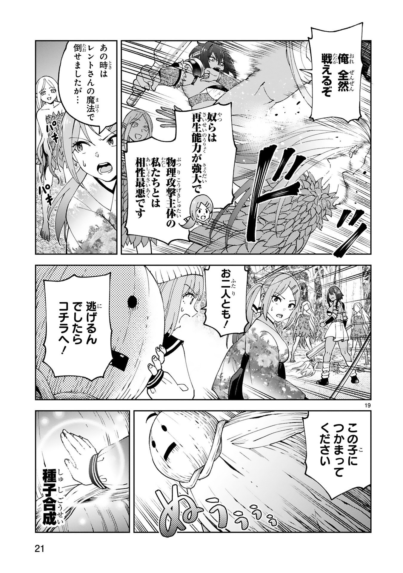 KASHITA MARYOKU WA [REVO BARAI] DE KYOUSEI CHOUSHUU ~YOUZUMI TO PARTY TSUIHOU SARETA ORE WA, KAWAII SUPPORT YOUSEI TO ISSHO NI TORITATETA MARYOKU WO UNYOU SHITE SAIKYOU WO MEZASU Chap 31 - Pic 19