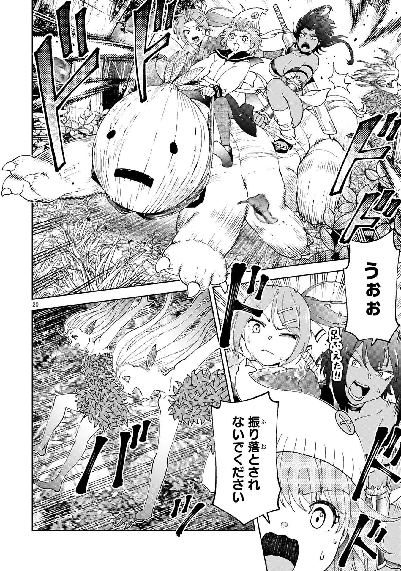 KASHITA MARYOKU WA [REVO BARAI] DE KYOUSEI CHOUSHUU ~YOUZUMI TO PARTY TSUIHOU SARETA ORE WA, KAWAII SUPPORT YOUSEI TO ISSHO NI TORITATETA MARYOKU WO UNYOU SHITE SAIKYOU WO MEZASU Chap 31 - Pic 20
