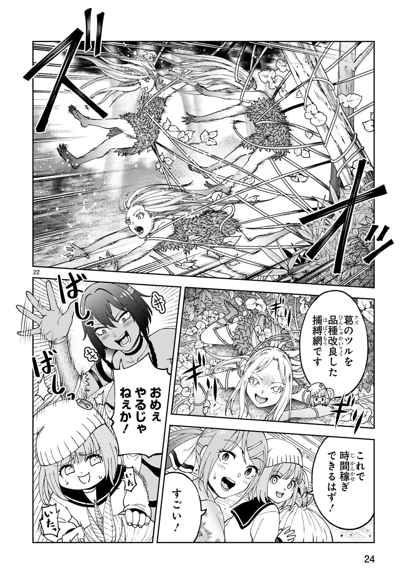 KASHITA MARYOKU WA [REVO BARAI] DE KYOUSEI CHOUSHUU ~YOUZUMI TO PARTY TSUIHOU SARETA ORE WA, KAWAII SUPPORT YOUSEI TO ISSHO NI TORITATETA MARYOKU WO UNYOU SHITE SAIKYOU WO MEZASU Chap 31 - Pic 22
