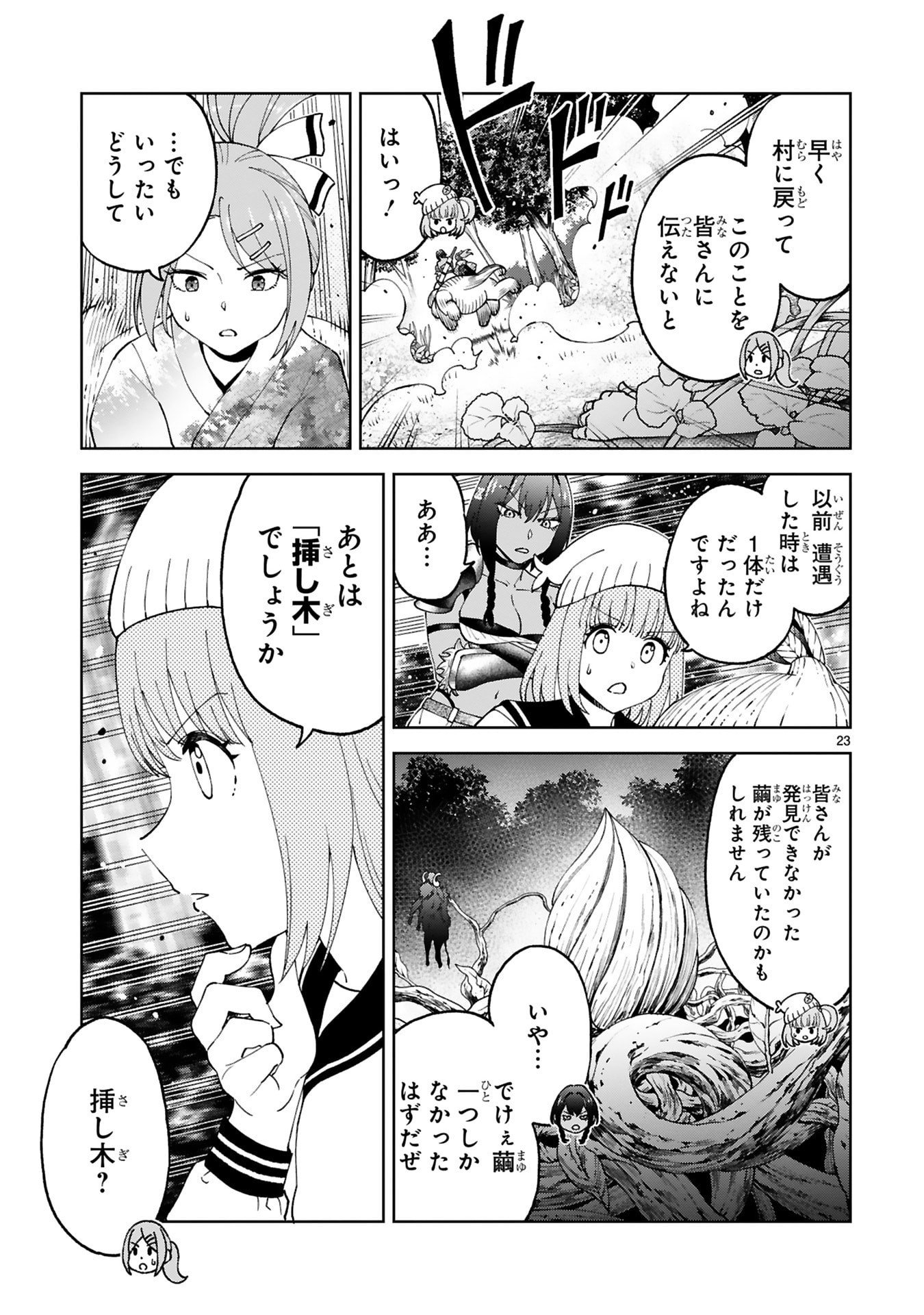 KASHITA MARYOKU WA [REVO BARAI] DE KYOUSEI CHOUSHUU ~YOUZUMI TO PARTY TSUIHOU SARETA ORE WA, KAWAII SUPPORT YOUSEI TO ISSHO NI TORITATETA MARYOKU WO UNYOU SHITE SAIKYOU WO MEZASU Chap 31 - Pic 23