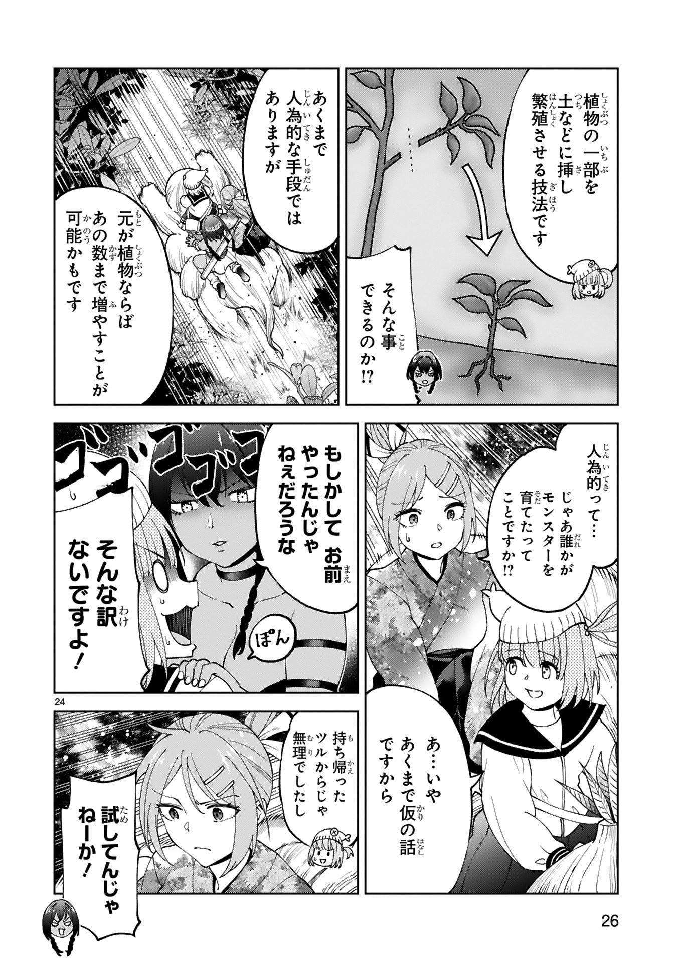 KASHITA MARYOKU WA [REVO BARAI] DE KYOUSEI CHOUSHUU ~YOUZUMI TO PARTY TSUIHOU SARETA ORE WA, KAWAII SUPPORT YOUSEI TO ISSHO NI TORITATETA MARYOKU WO UNYOU SHITE SAIKYOU WO MEZASU Chap 31 - Pic 24