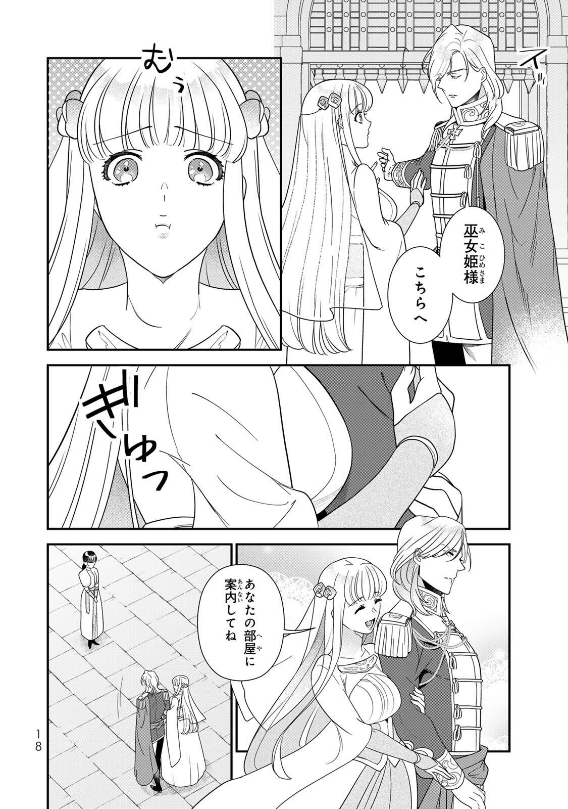 NIBANTE NO ONNA - UTAHIME TO SHITE NO HOKORI WO MUNE NI, SAIGO NO GOHOUKOU WO ITASHIMASU Chap 15.2 - Pic 2