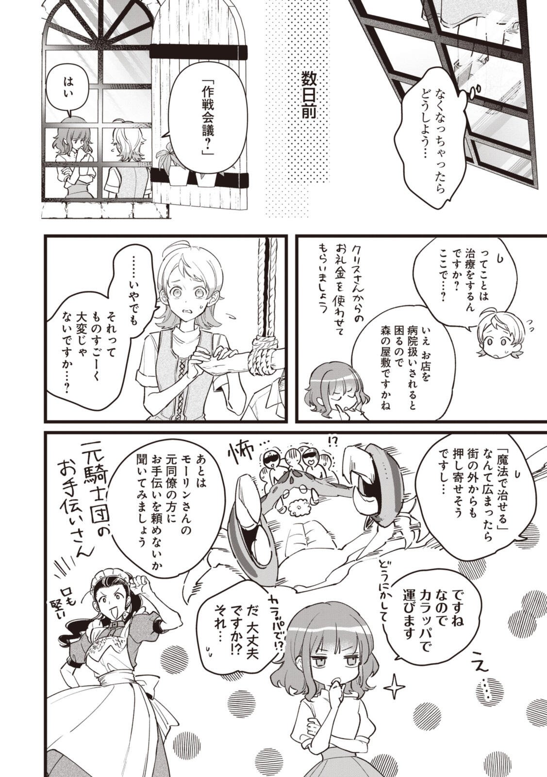 WITCH HAND CRAFT: TSUIHOUSARETA OUJO DESU GA ZAKKAYA-SAN HAJIMEMASHITA Chap 9.1 - Pic 2