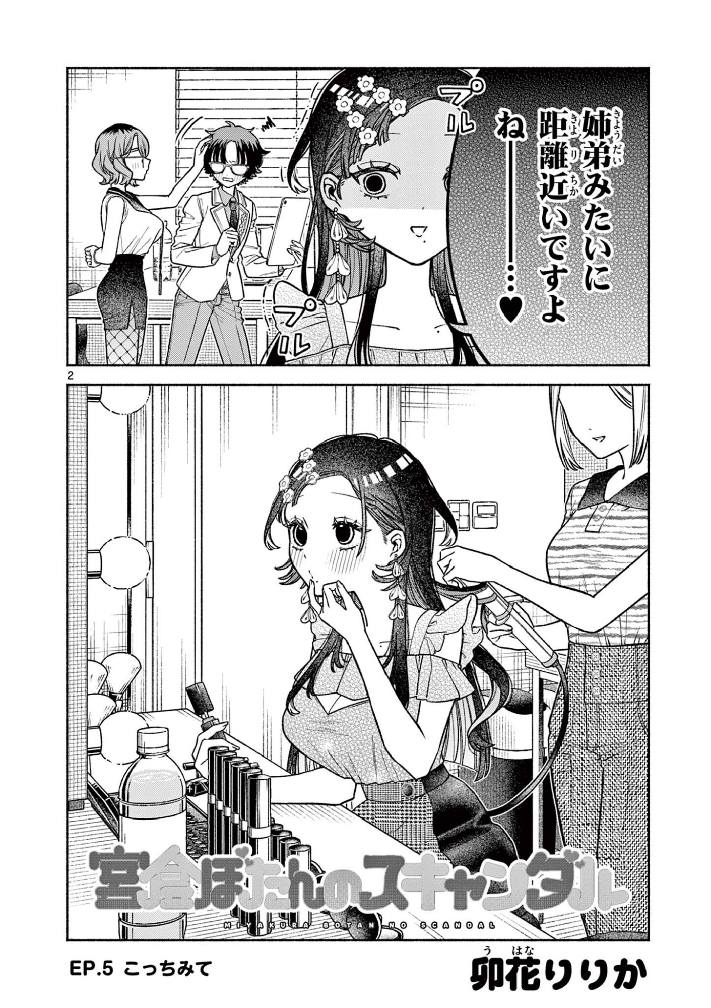 MIYAKURA BOTAN NO SCANDAL Chap 5 - Pic 2