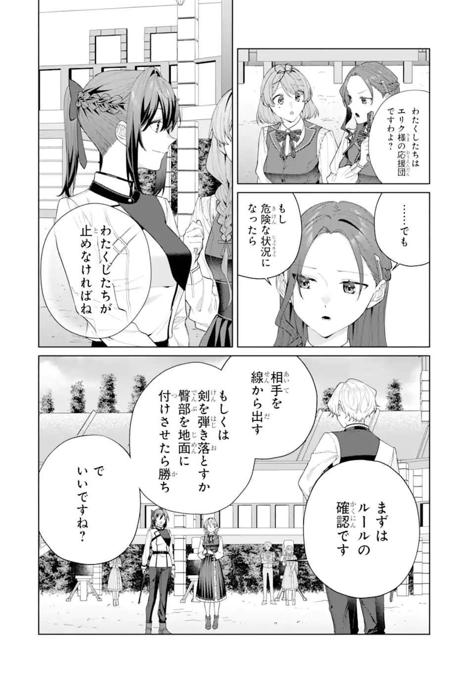 OSANANAJIMI NO OUJI-SAMA GA KAMATTE KURU Chap 3.1 - Pic 2