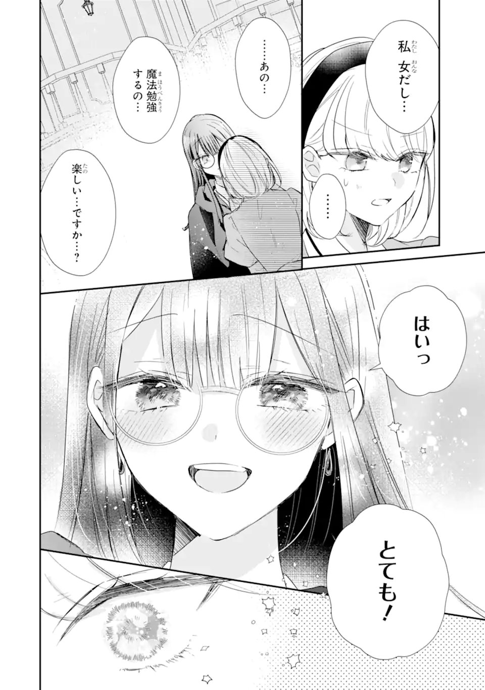 SAIKYOU MAHOU KYOUSHI EMILIA CRANE WA HOHOEMU Chap 4.3 - Pic 2